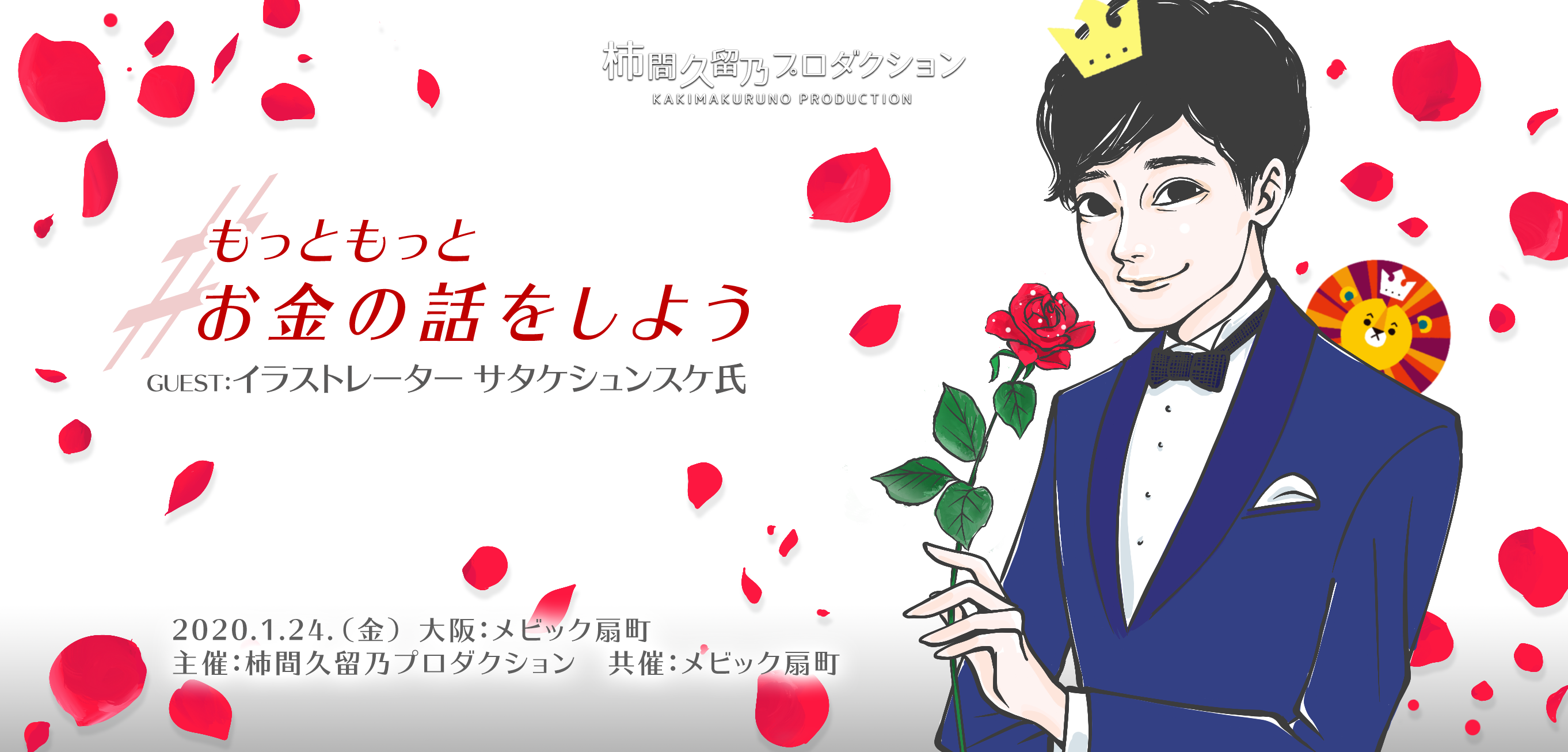柿間久留乃プロダクション